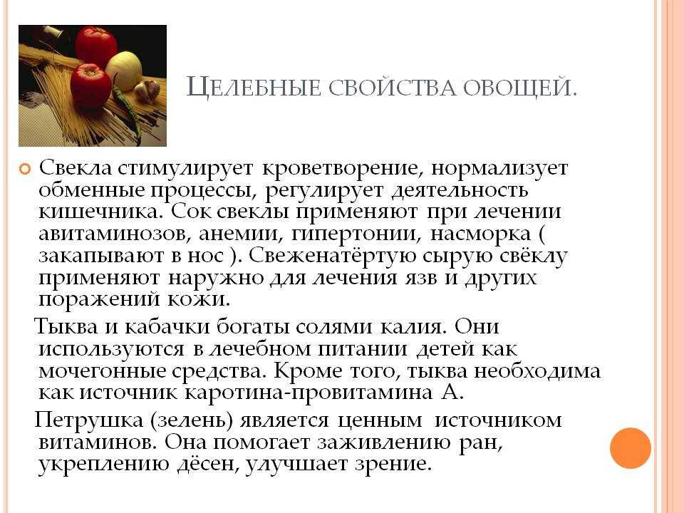 Свойства овощей. Лекарственные свойства овощей. Лечебные свойства овощей. Полезные свойства свеклы. Целебные свойства свеклы.