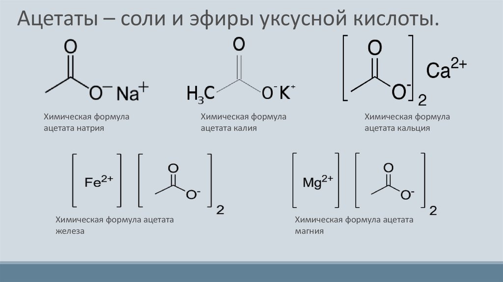 Кислота кальция формула