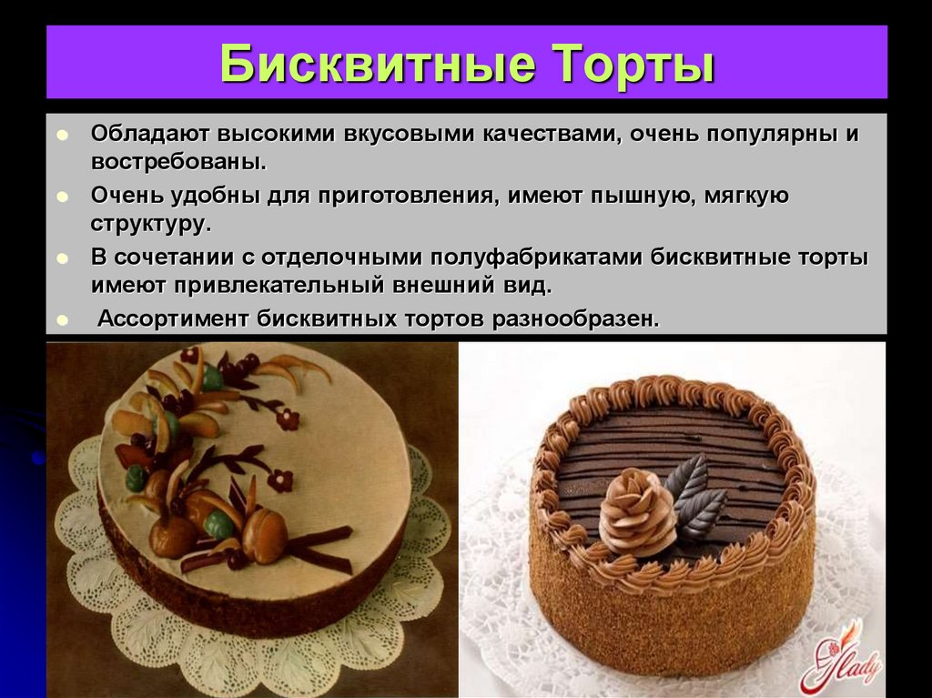 Презентация 7 класс технология торт