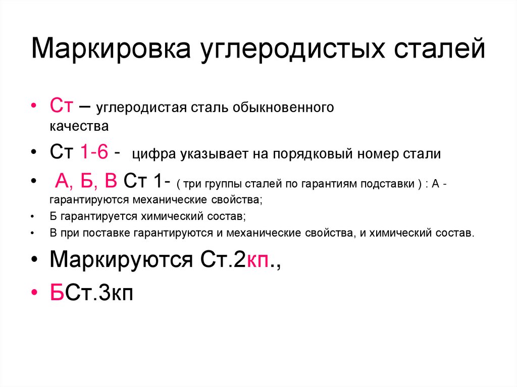 Как маркировать стали