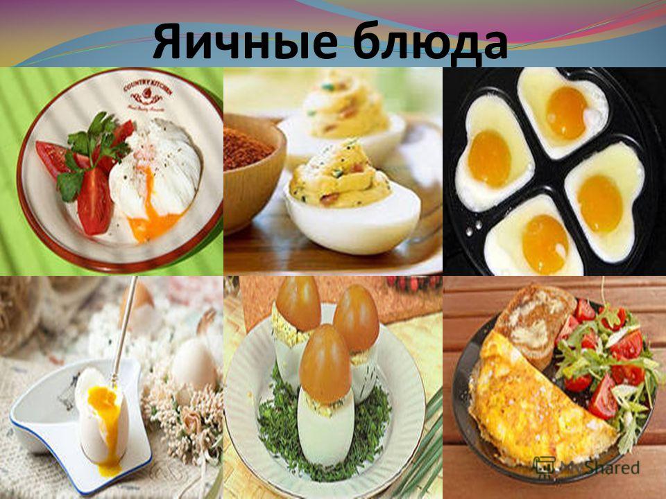 Проект по кулинарии 5 класс яичница