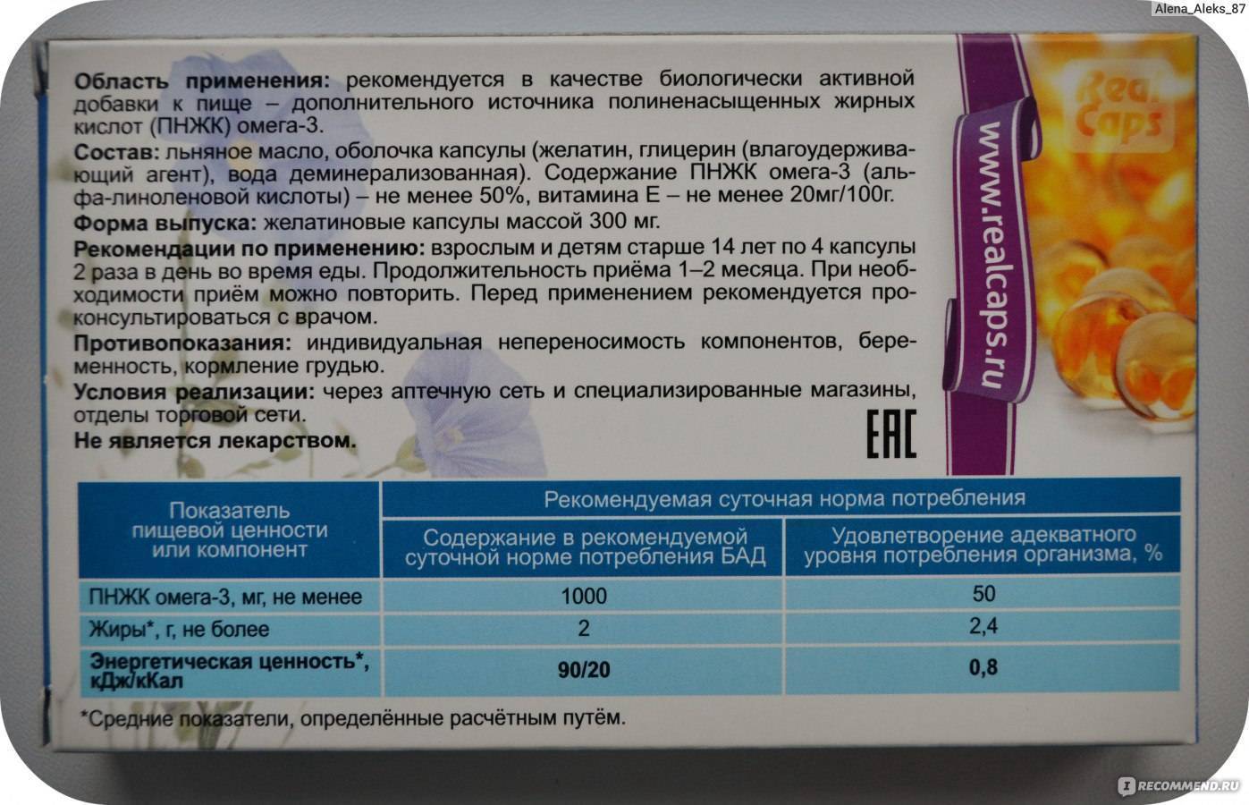 С какого возраста можно принимать. Льняное масло в капсулах для похудения. Капсулы льняного масла капсулы для похудения. Льняное масло в капсулах инструкция. Льняное масло в капсулах состав.