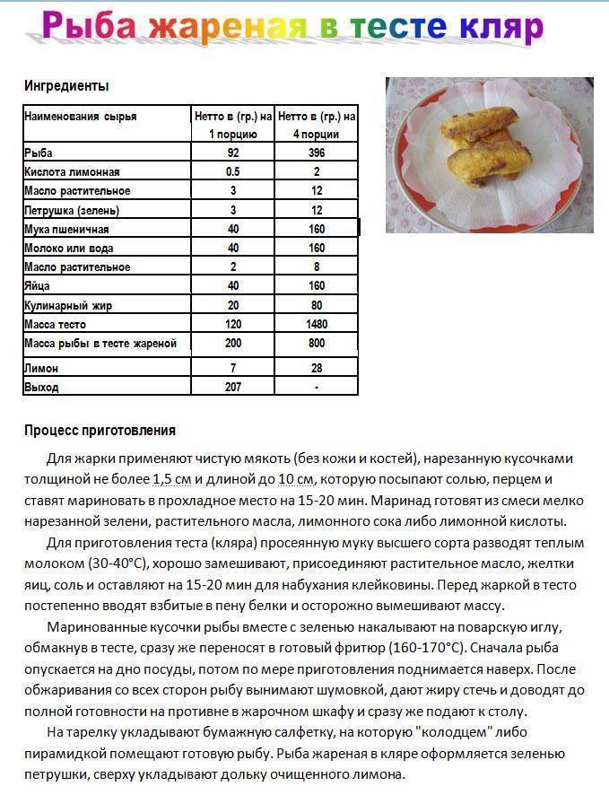 Рыба жареная с луком по ленинградски технологическая карта