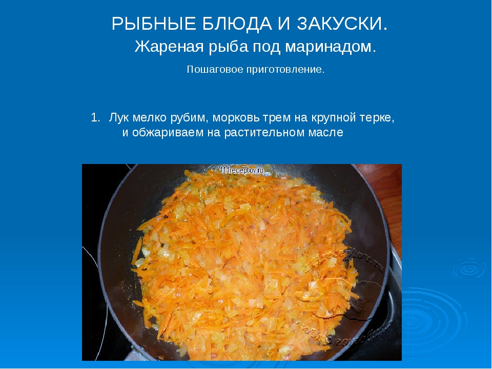 Как приготовить рыбу под маринадом пошаговый рецепт на сковороде с фото пошагово