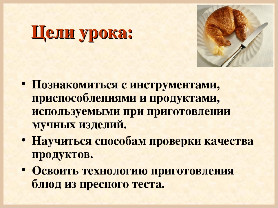 Тесто технологии 7 класс. Приготовления мучных изделий 7 класс. Технология приготовления мучных изделий 7 класс. Мучные изделия технология 7 класс. Приготовления мучных изделий доклад.