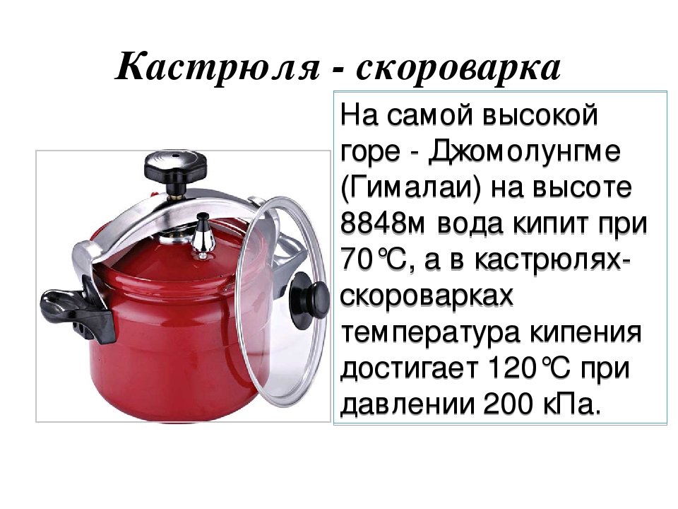 Сколько времени в скороварке. Давление в скороварке. Скороварка принцип действия. Скороварка принцип работы. Скороварка схема.