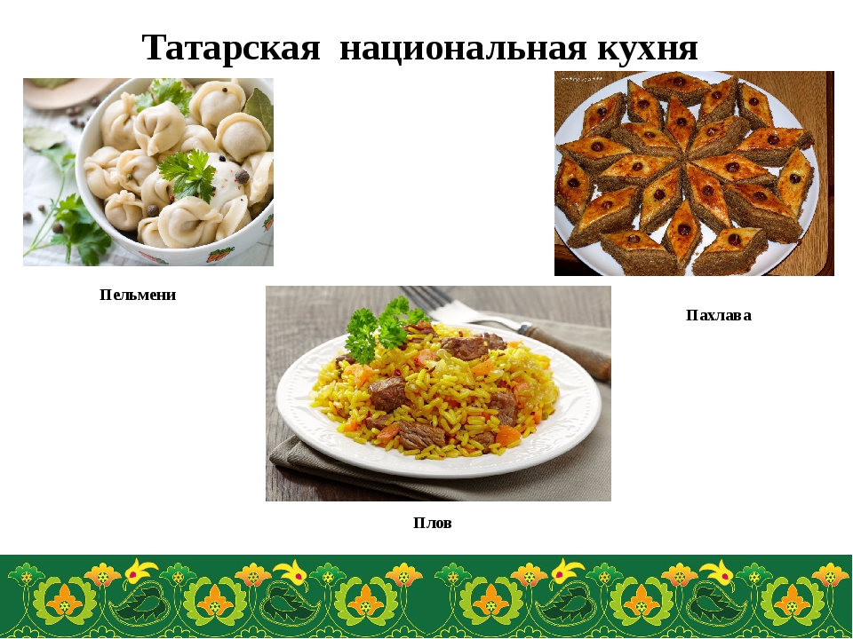 Татарская кухня каши на татарском