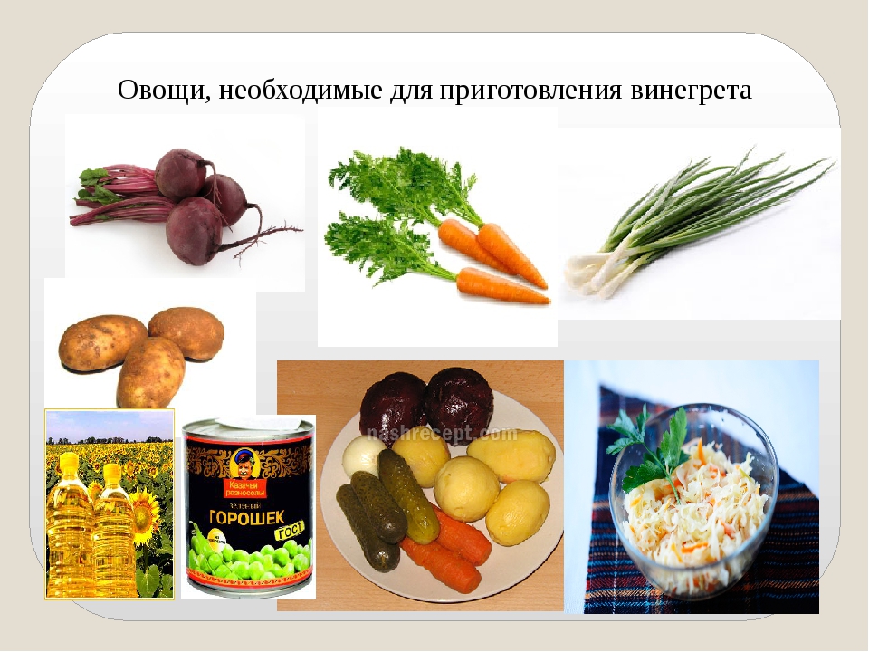 Продукты для приготовления винегрета