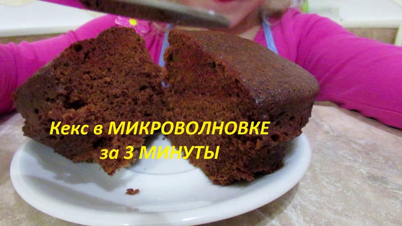 Рецепт кекса с маком в микроволновке