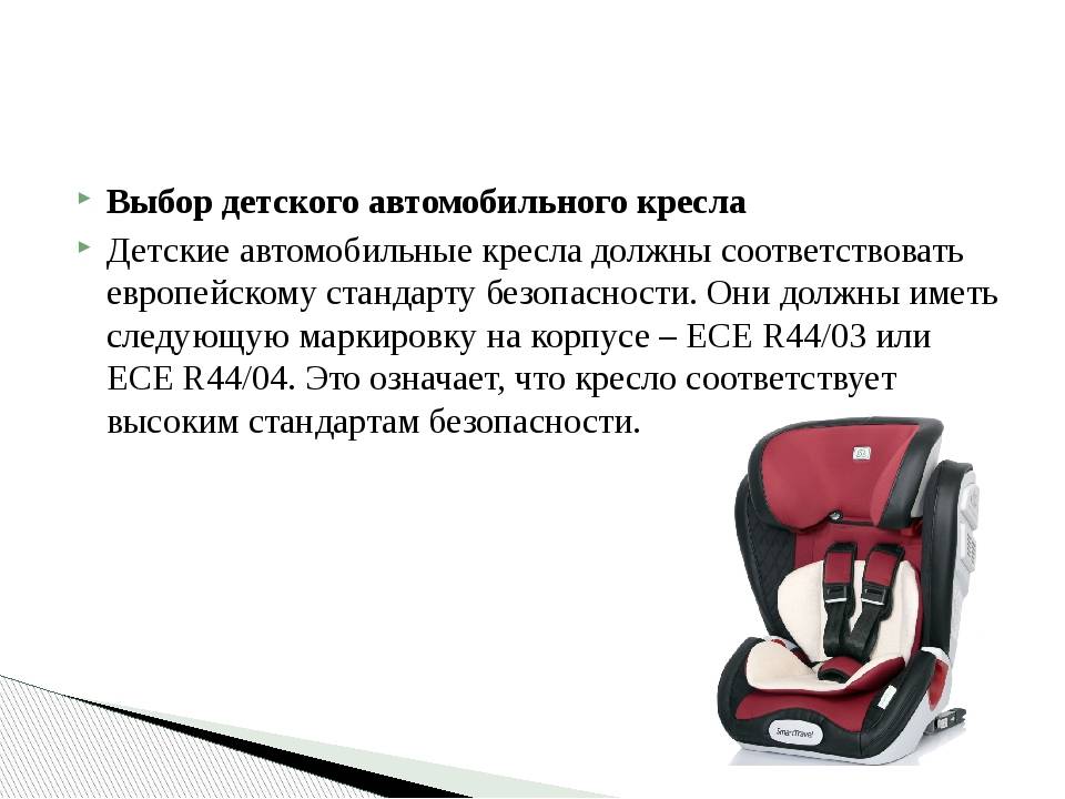 До скольки лет нужно детское кресло ребенку. Характеристика автокресла для детей. Подобрать автокресло. Детские автомобильные кресла по возрасту. Автокресло для детей по возрастам.