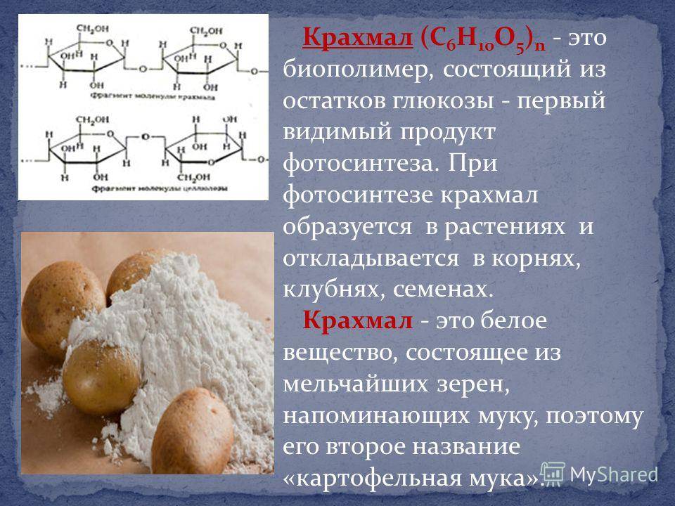 Рецепт как приготовить из картофеля крахмал