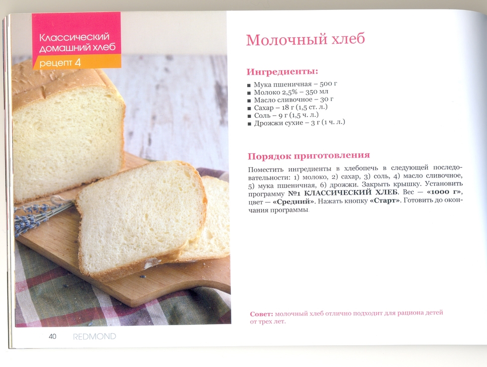 Как приготовить хлеб в хлебопечке рецепт с фото пошагово