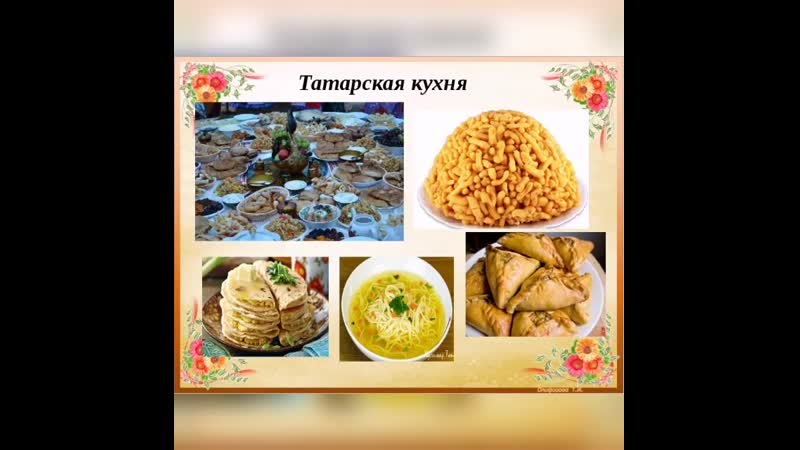 Проект татарская национальная кухня