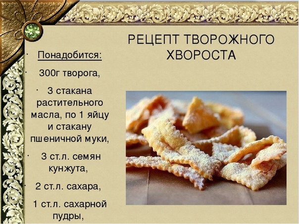 Печенье хворост рецепт с формочками