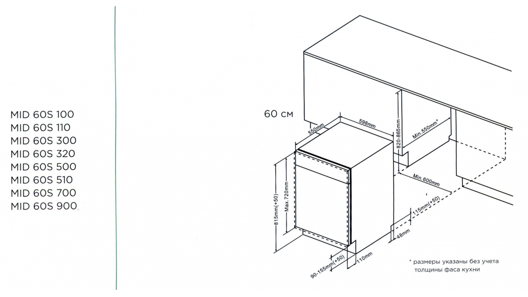 Строенные размеры. Посудомоечная машина Midea mid60s100. Встраиваемая посудомоечная машина Midea mid60s300. Midea mid60s100 схема встраивания. Встраиваемая посудомоечная машина Midea mid45s430 схему встройки.