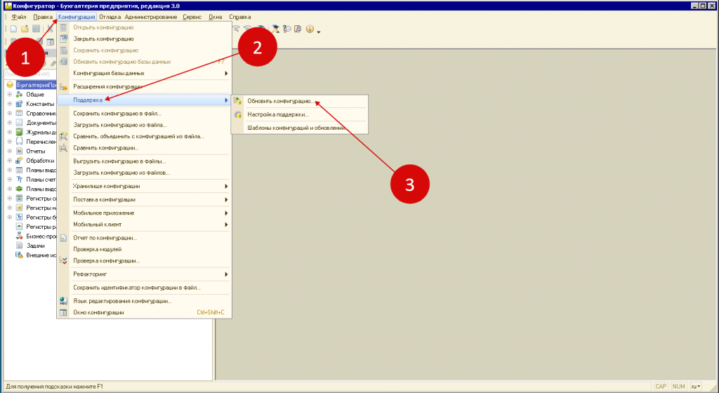 Через конфигуратор. Обновление конфигурации через конфигуратор. Обновление конфигурации 1с. Режим конфигуратора в 1с. 1с обновить конфигурацию.
