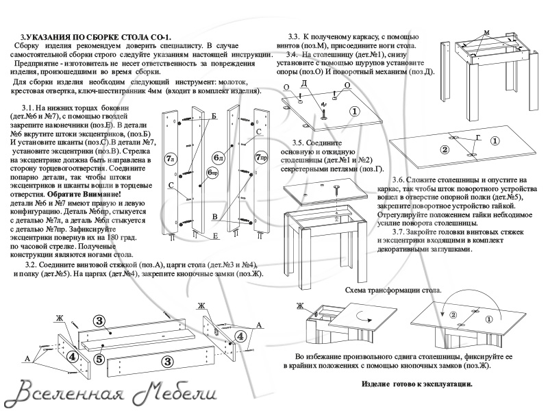 Собрать стол раскладной инструкция